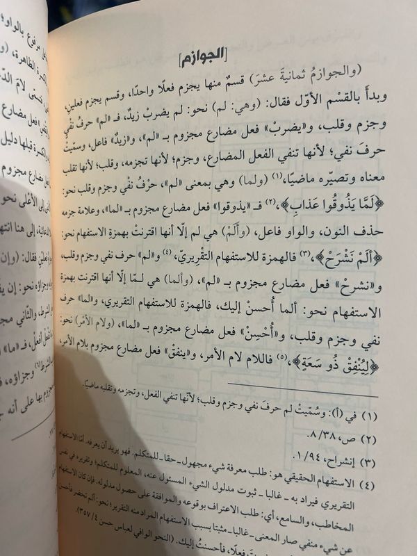 شرح متن الآجرومية _ أحمد زيني دحلان