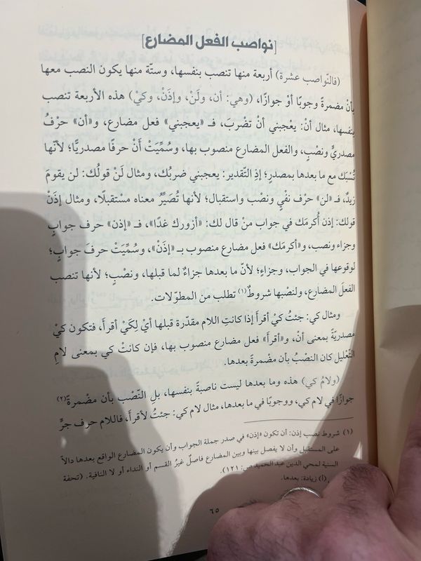 شرح متن الآجرومية _ أحمد زيني دحلان