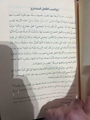 شرح متن الآجرومية _ أحمد زيني دحلان