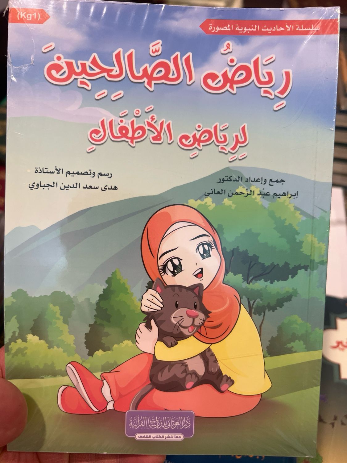رياض الصالحين للأطفال 10 كتب