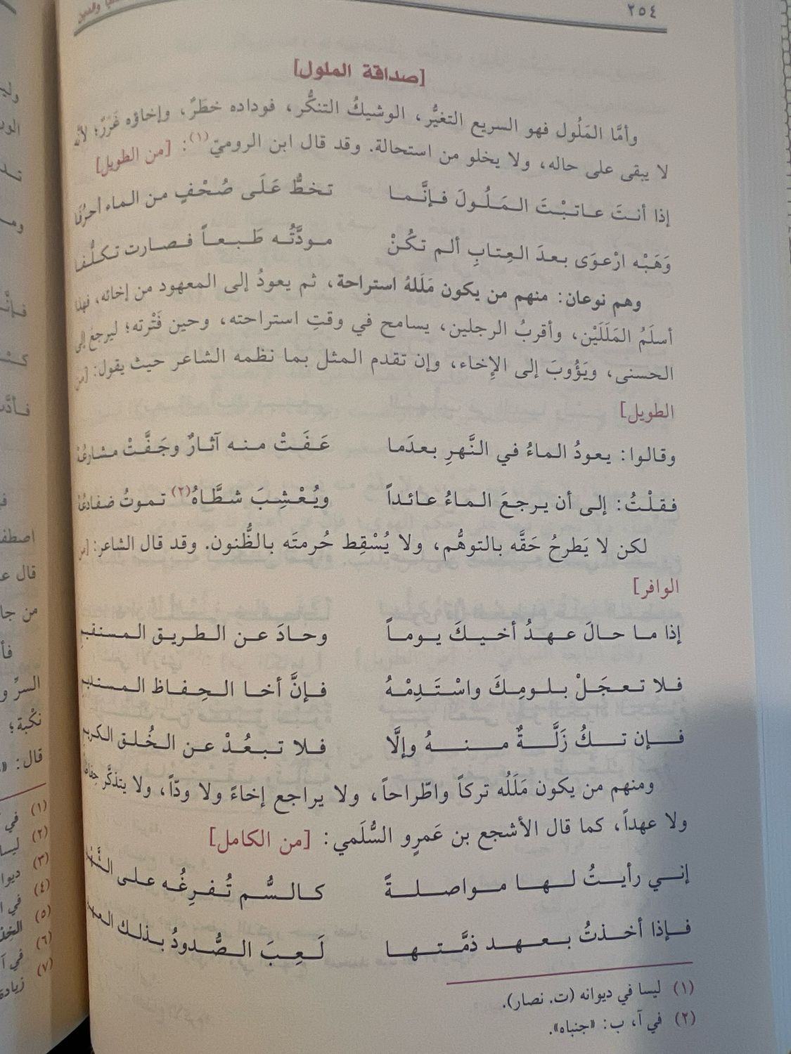 أدب الدنيا والدين - الماوردي