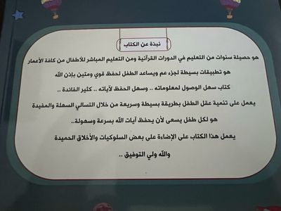 المتدبّر الصغير تطبيقات الفاتحة وجزء عم
