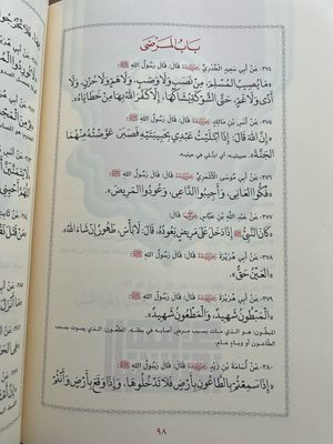 سبائك البخاري الشيخ حسن الحسيني
