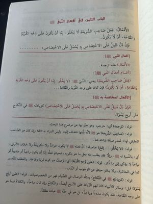 شرح متن الورقات - المحلي  مع حاشية الدمياطي