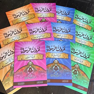 غزوات الرسول