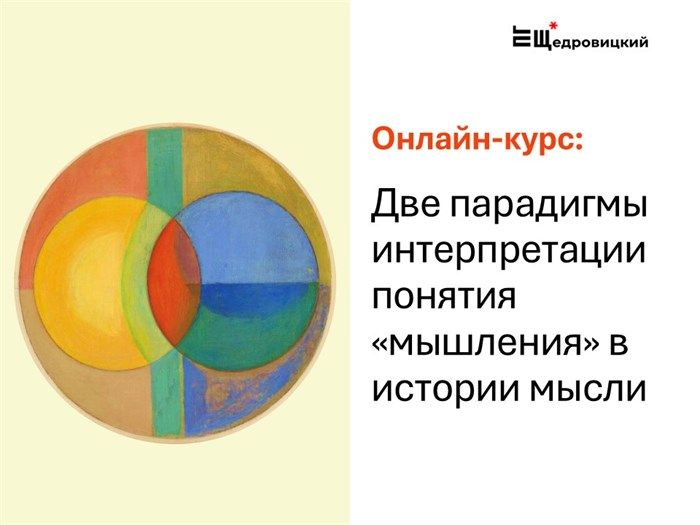 Две парадигмы интерпретации понятия «мышления» в истории мысли