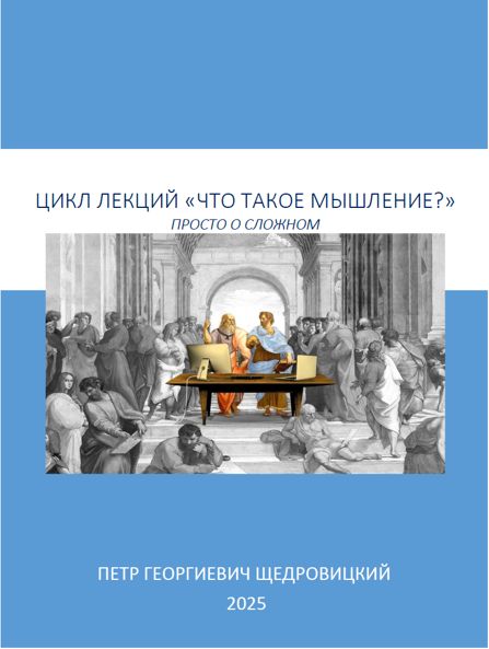 Что такое мышление