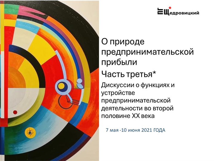 О природе предпринимательской прибыли (часть третья)