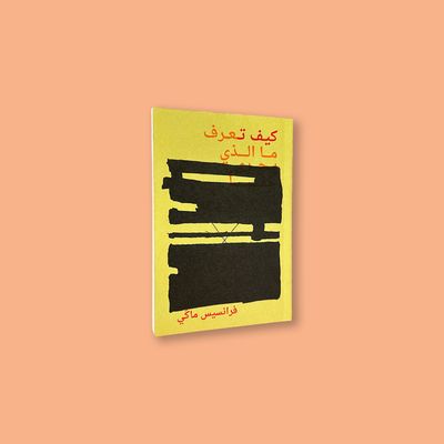 How to Know What's Really Going On by Frances McKee, in Arabic (Kayfa ta, 2016) How to Know What's Really Going On by Frances McKee, in Arabic (Kayfa ta, 2016)