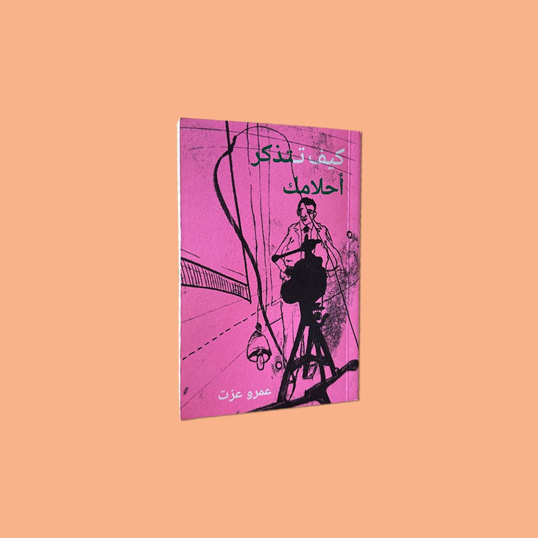 How to Remember Your Dreams by Amr Ezzat, in Arabic (Kayfa ta, 2019)