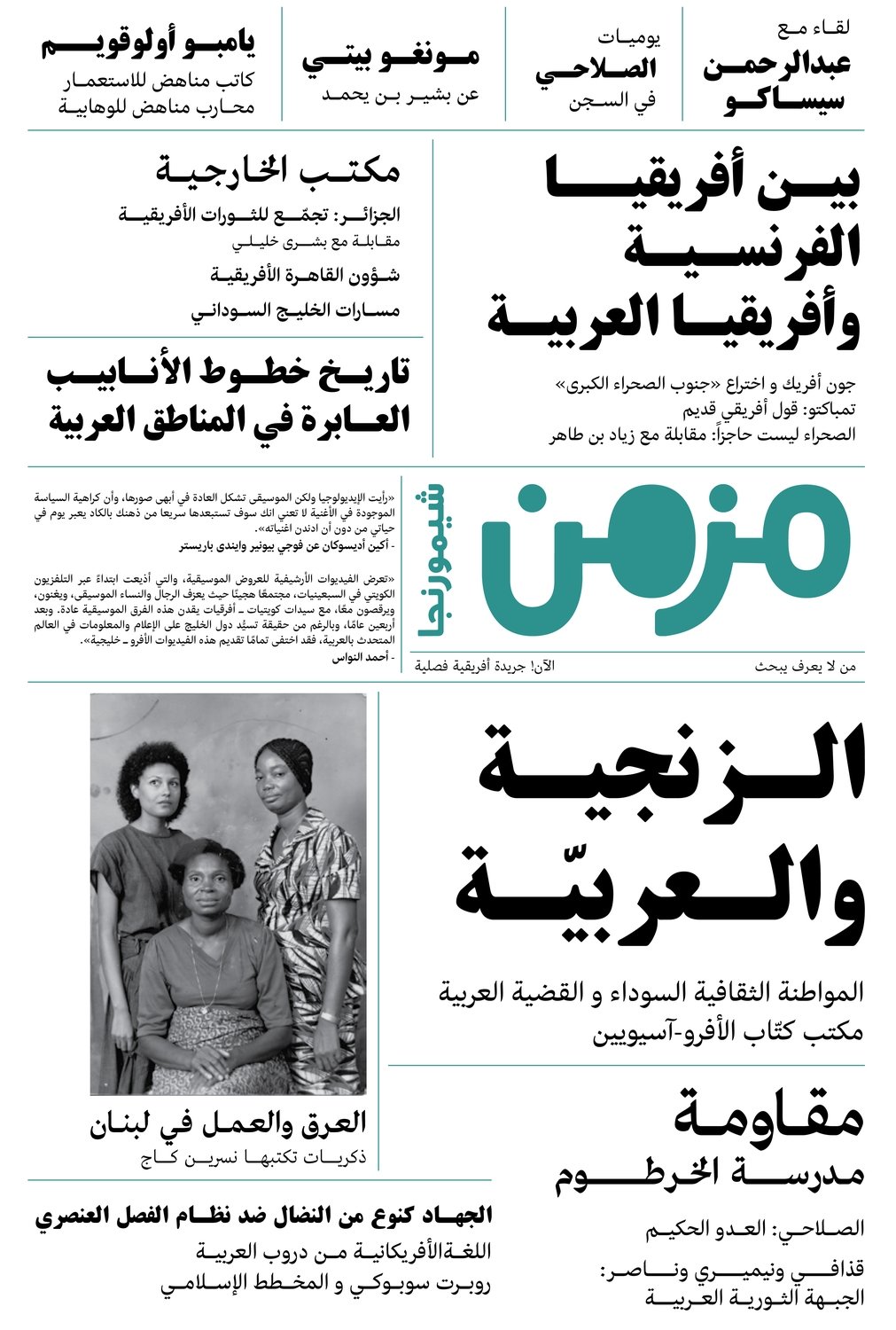 Chimurenga Chronic: Muzmin (May 2015) Digital