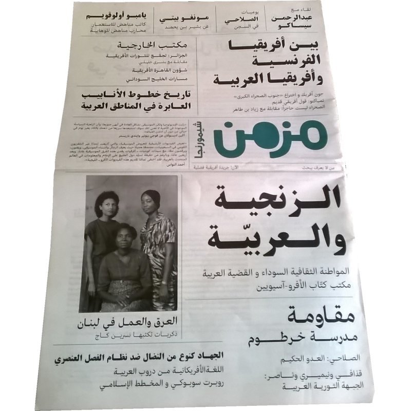 Chimurenga Chronic: Muzmin (May 2015)