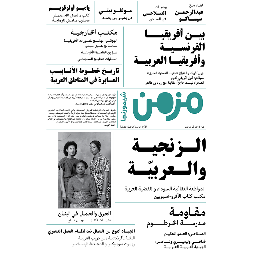 Chimurenga Chronic: Muzmin (May 2015) Digital