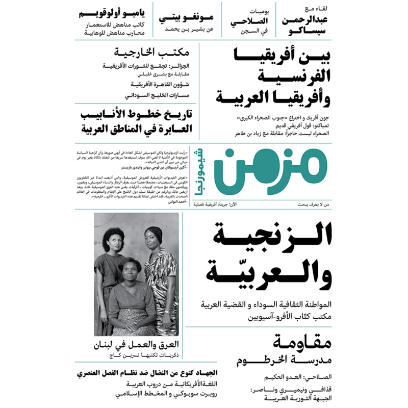 Chimurenga Chronic: Muzmin (May 2015) Digital
