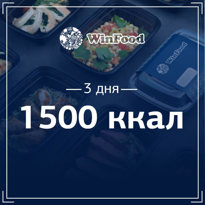1500 кк, 3 дня 153