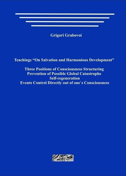 Three Positions of Consciousness Structuring. Prevention of Possible Global Catastrophe. Self-regeneration. Events Control Directly out of one`s Consciousness (paperback)