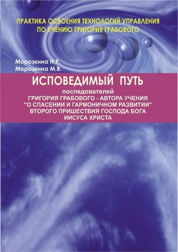Исповедимый путь