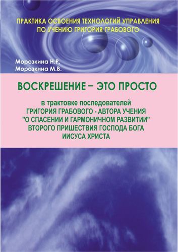 Воскрешение - это просто