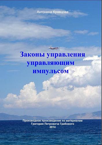 Законы управления управляющим импульсом
