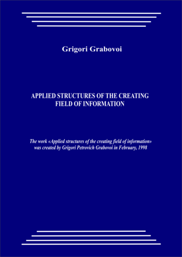 Applied structures of the creating field of information