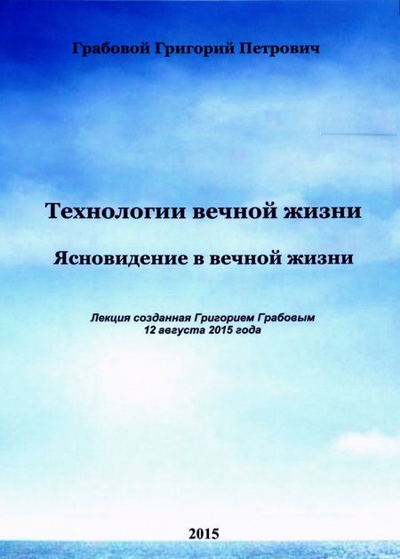 20150812_2 Ясновидение в вечной жизни (Видеокурс на USB-флешке)