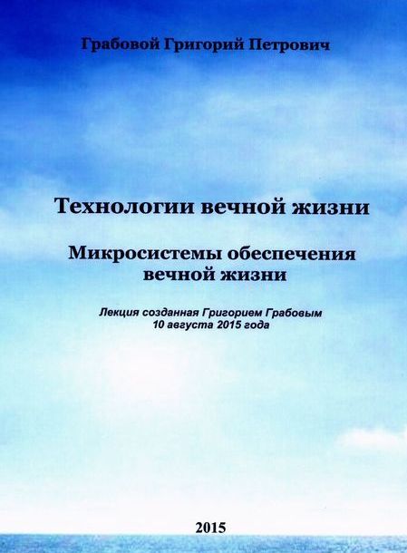 20150810 Микросистемы обеспечения вечной жизни (Видеокурс на USB-флешке)