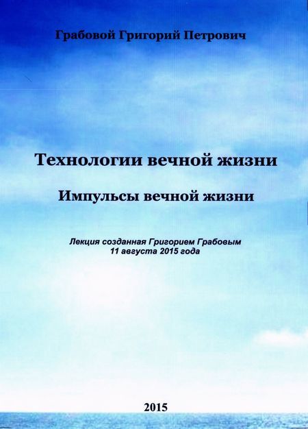 20150811_3_Импульсы вечной жизни (Видеокурс на USB-флешке)