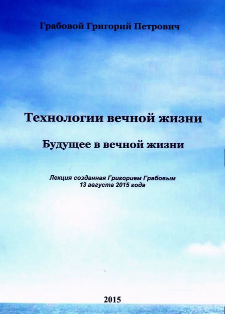 20150813_2 Будущее в вечной жизни (Видеокурс на USB-флешке)
