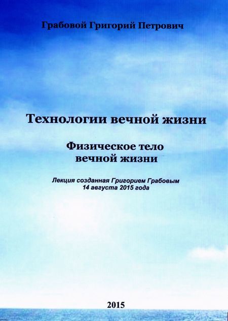 20150814_2 Физическое тело  вечной жизни (Видеокурс на USB-флешке)