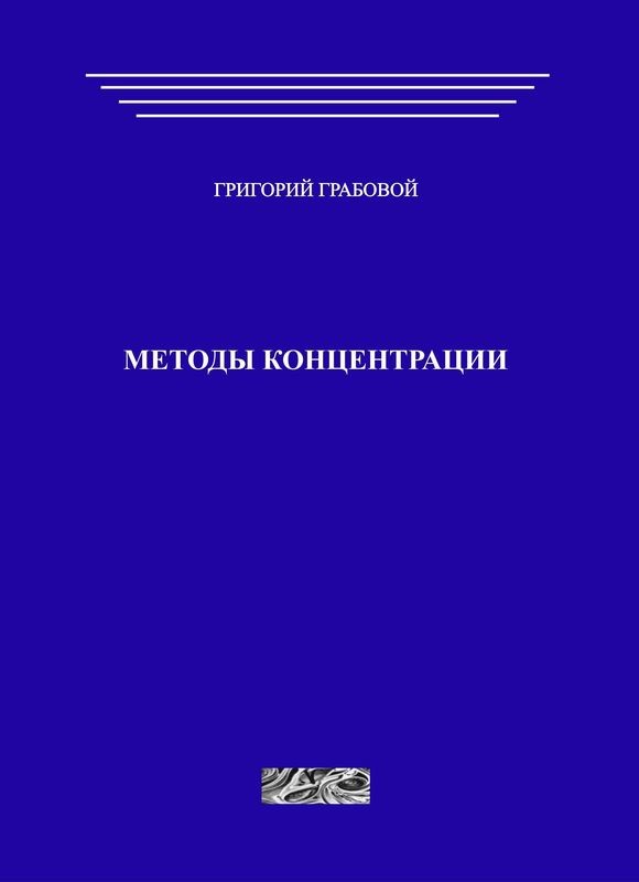 Методы концентрации (печатная)