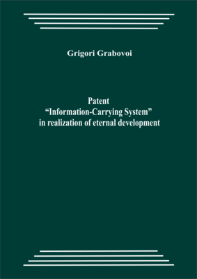 Patent “Information-Carrying System” in realization of eternal development