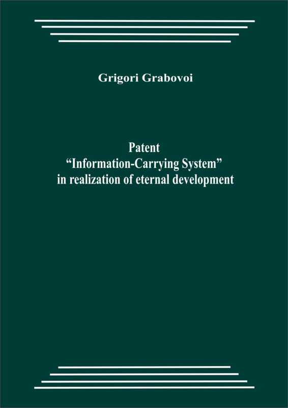 Patent “Information-Carrying System” in realization of eternal development