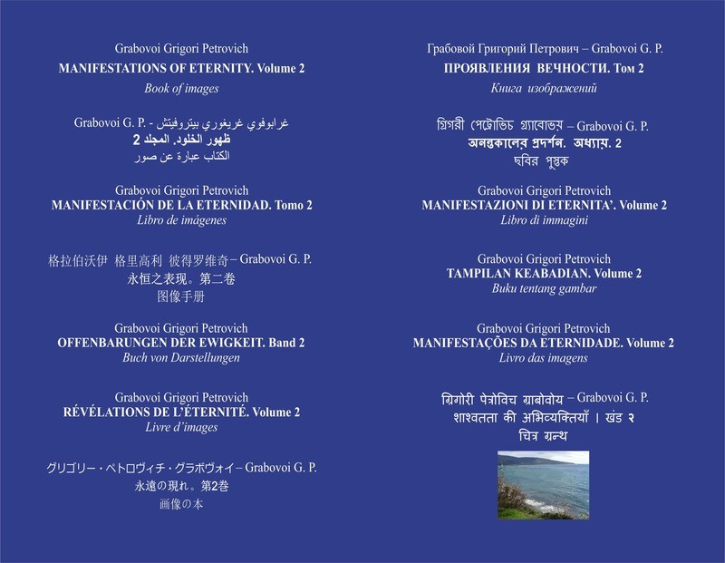 . ظهور الخلود. المجلد 2 [Manifestations of Eternity. Volume 2] (hardcover)