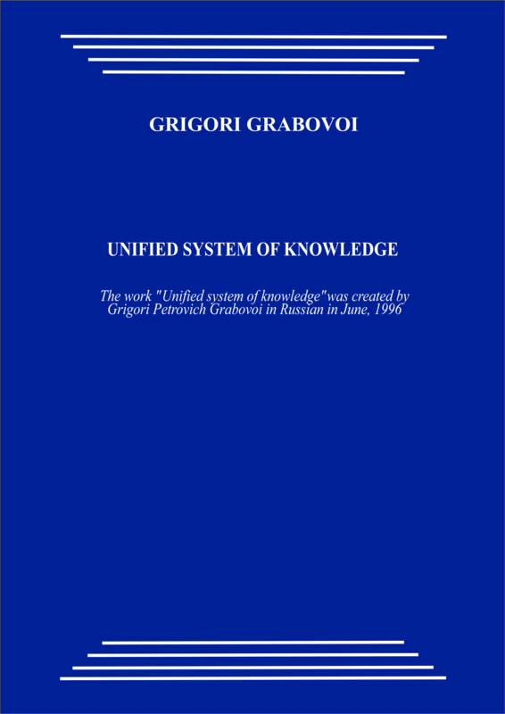 Unified system of knowledge