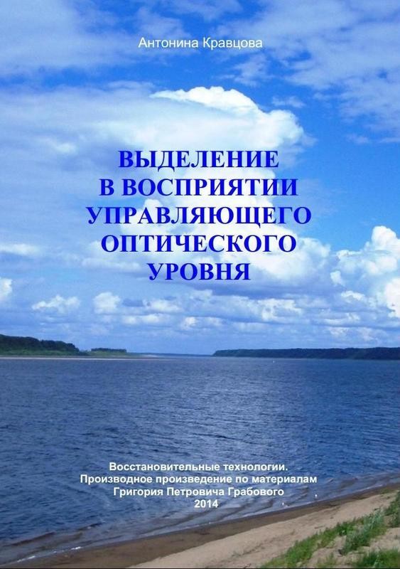 Выделение в восприятии управляющего оптического уровня