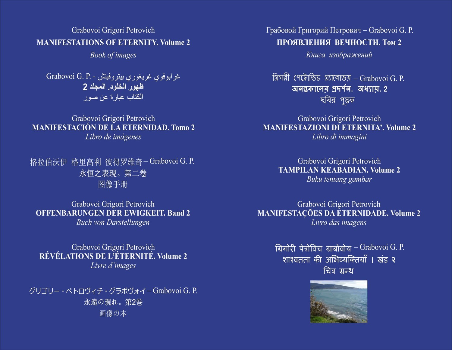 永遠の現れ, 第2巻. [Manifestations of Eternity. Volume 2] (hardcover)
