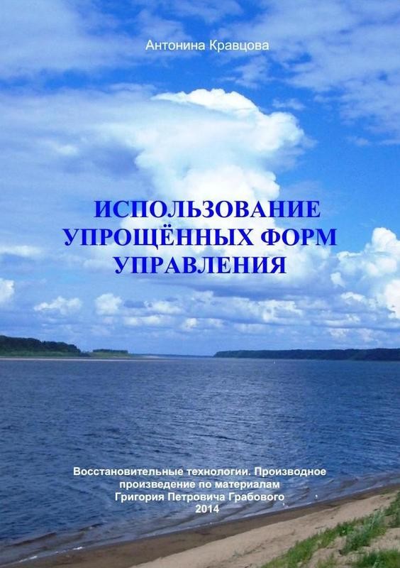 Использование упрощённых форм управления