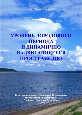 Уровень дородового периода  и динамично надвигающееся пространство