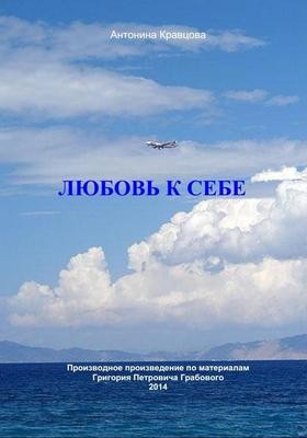 Любовь к себе