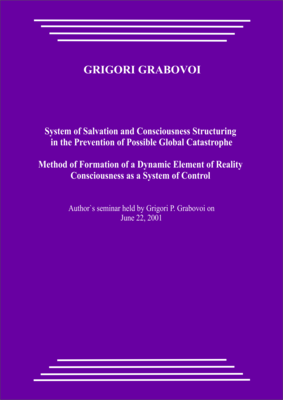 20010622_System of Salvation and Consciousness Structuring in the Prevention of Possible Global Catastrophe. Method of Formation of a Dynamic Element of Reality. Consciousness as a System of Control. (pdf)