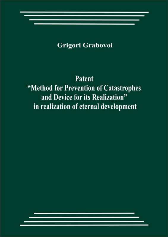 Patent “Method for Prevention of Catastrophes and Device for its Realization” in realization of eternal development