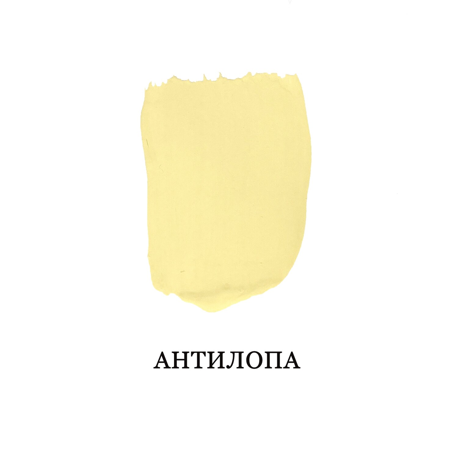 Антилопа (светло-желтый)