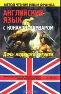 Говард Р.Е. Конан. Сборник 1