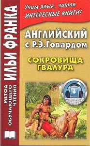 Говард Р.Е. Конан. Сборник 2