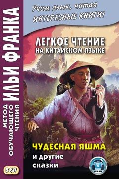 Китайские сказки