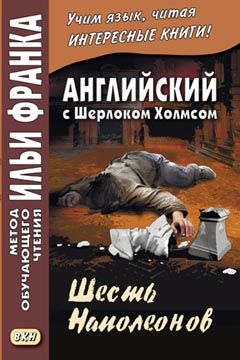 Дойл А.К. Рассказы о Шерлоке Холмсе. Сборник 2