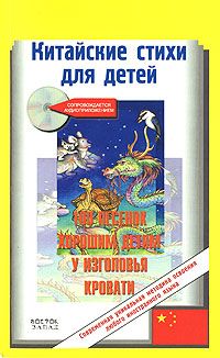 Китайские стихи для детей