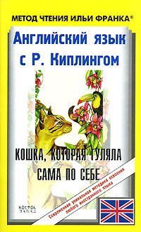 Киплинг Р. Истории просто так