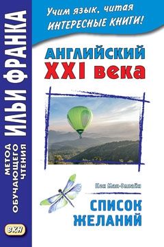Мак-Элпайн Кен. Список желаний. Рассказы