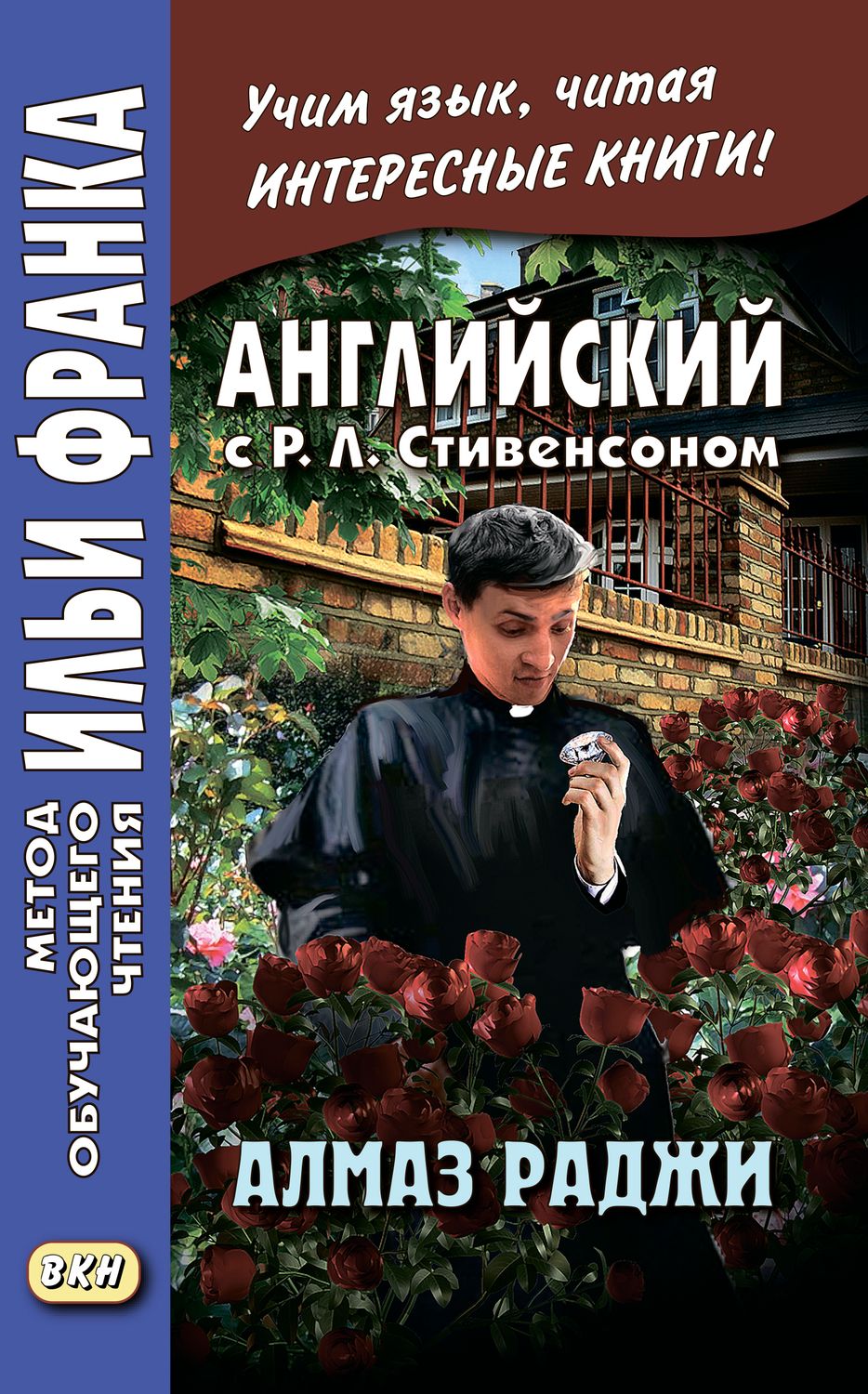 Стивенсон Р.Л. Алмаз раджи